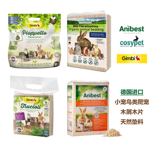 可舒逸木屑木片仓鼠鸟类爬宠天然