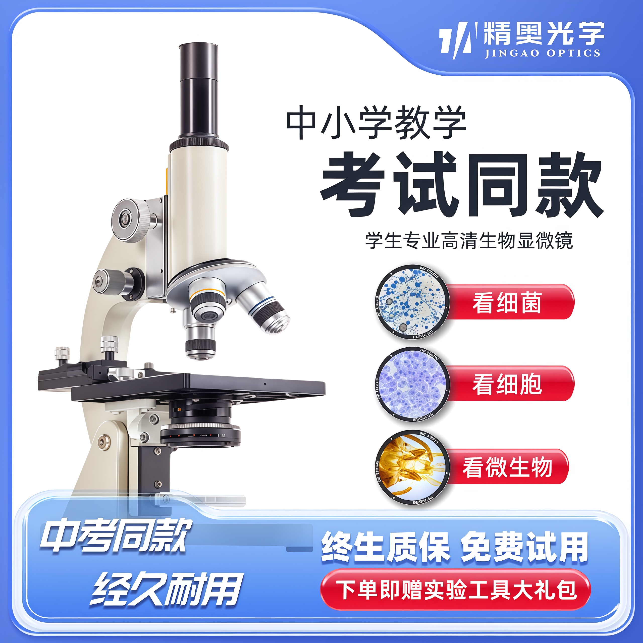 显微镜中小学生专用初中生科学实验室专业级可看细菌精子中考专用