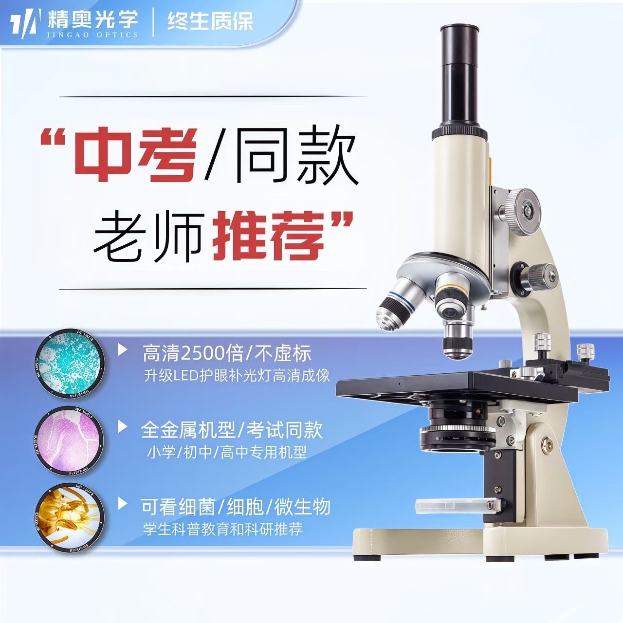 中考同款光学显微镜中小学生专用