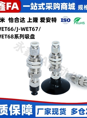 精密型柔软型吸盘J-WET68/J-WET67/J-WET66-d4/d6/d8/d10d15/d20/