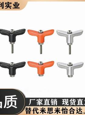 蝶形固定把手/CLDMCH5-12-B/CLDFCH4-7-B/CLDFCH6-7-M