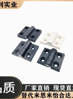 AKQ52-G-Z-2020/3030/3040/4040树脂蝶形铰链尼龙合页固定型