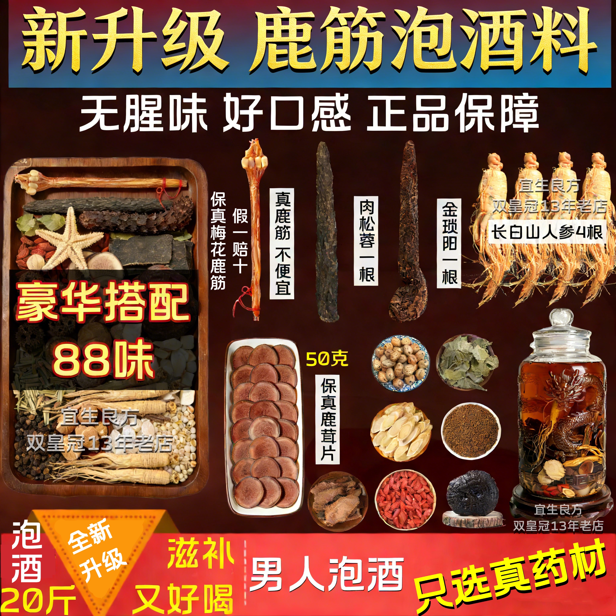 男士泡酒药材专用鹿筋鹿鞭泡酒料十全肾中药材料鹿茸人参滋补养生