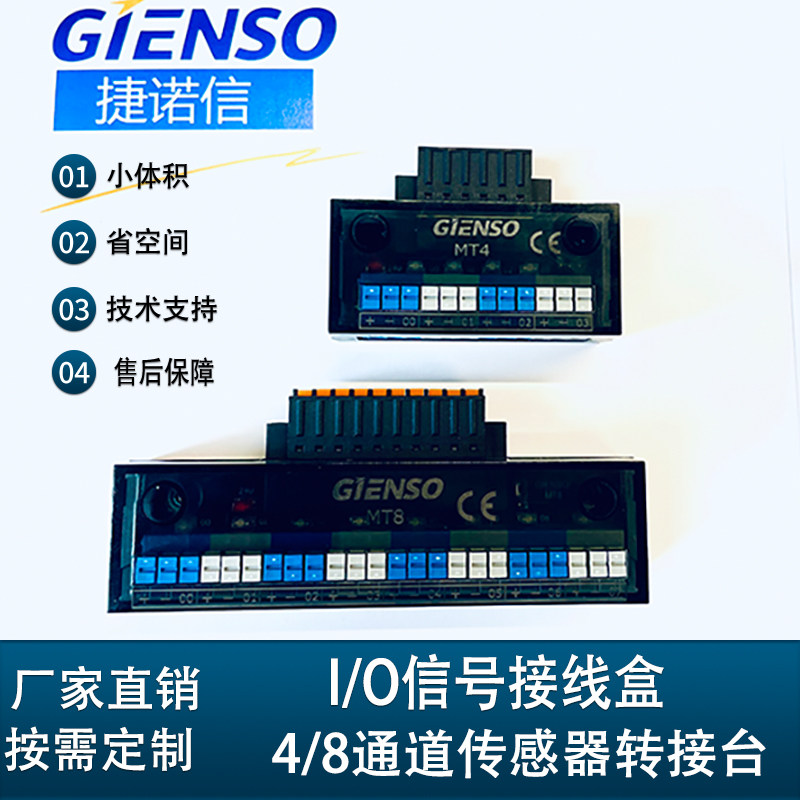 4/8传感器转接盒信号分线盒IO信号分线盒 MT系列