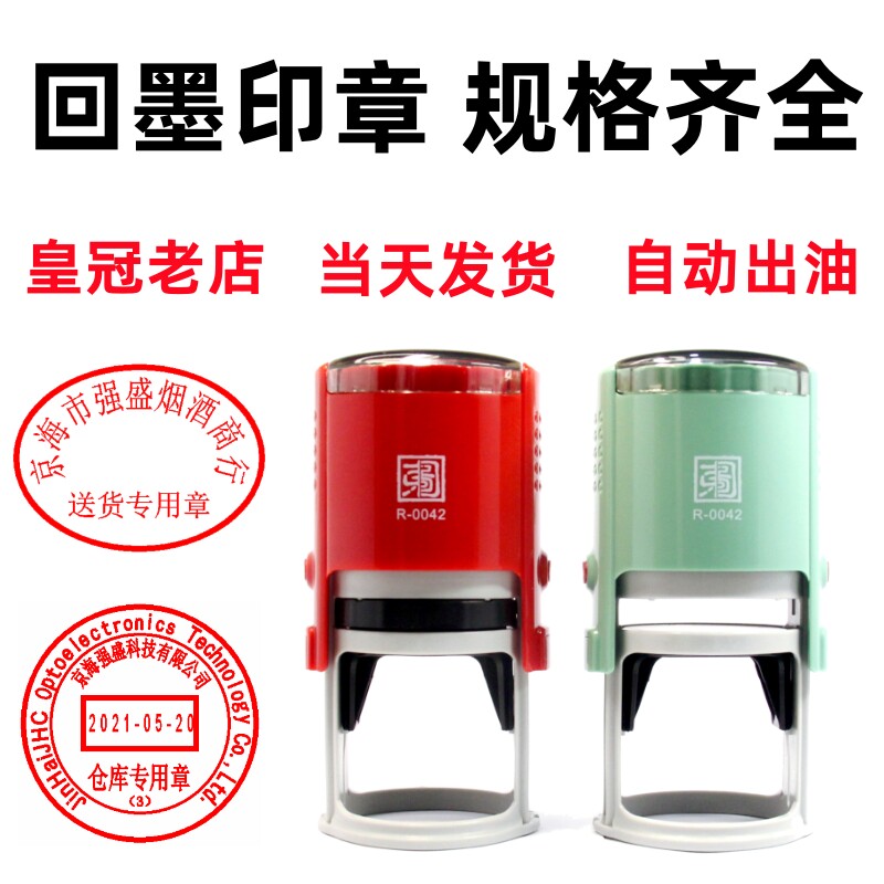 刻章翻转回墨印章定制自动出沾油翻斗翻盖章东方图卓达定刻包刻字属于什么档次？
