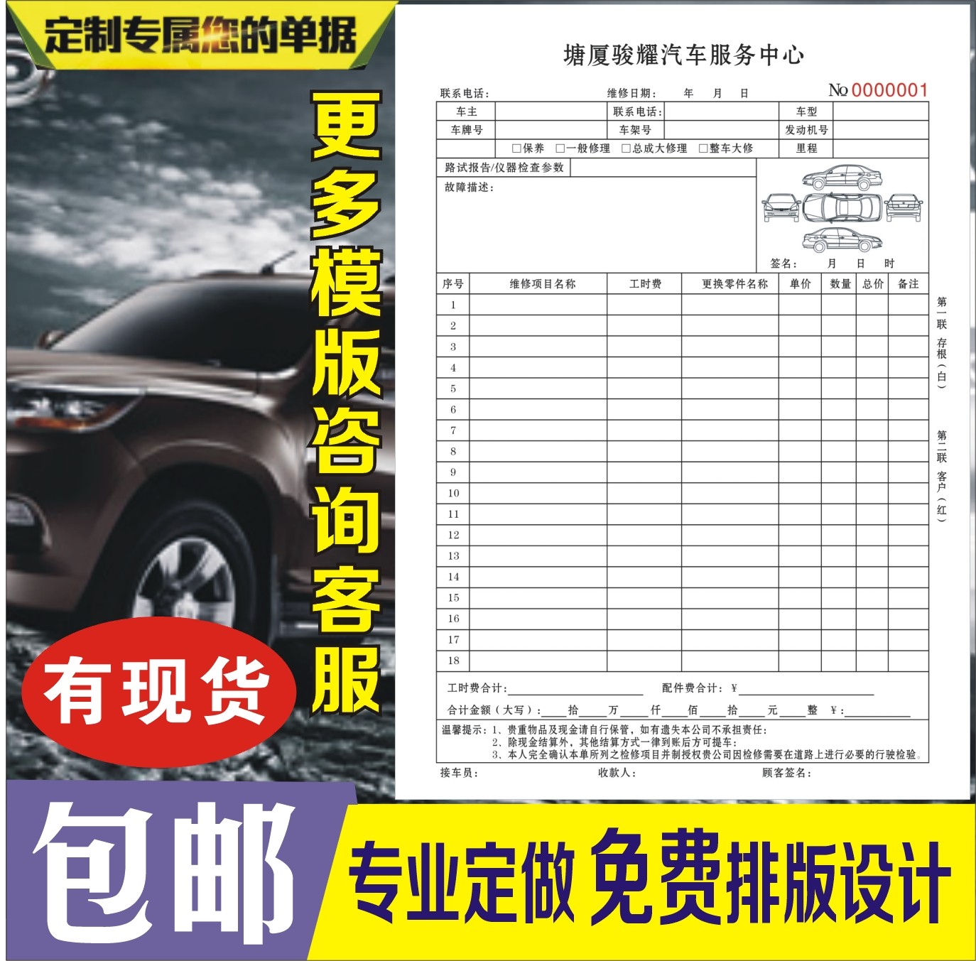 汽车维修单定做美容派工施工单二联修理厂接车单三联服务结算清单