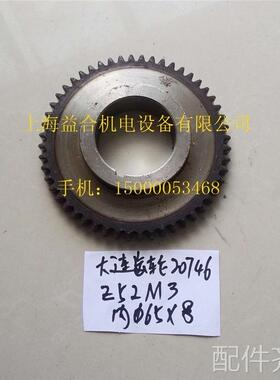 配件.大连机床厂 CD6140A/6150 机床配件：20746 齿轮 Z52/孔&amp