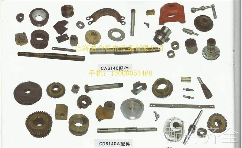 配件.沈阳机床厂CA6140/6150 大连机床厂CD6140A/6150 配件 品种,机械设备,其他机械设备,淘宝优惠券,粉丝福利购,淘宝优惠卷