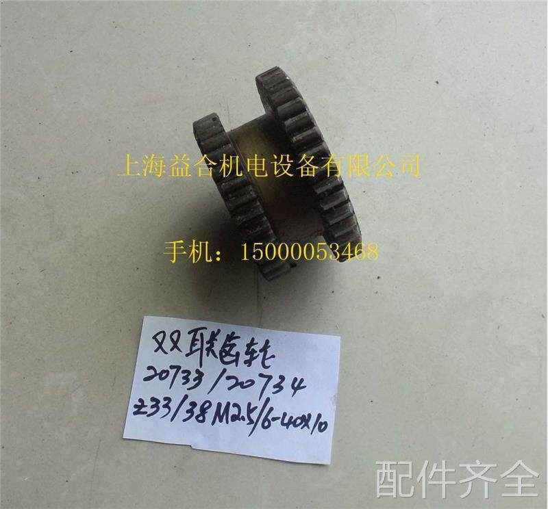 配件.大连机床厂CD6140A/CD6150 主轴箱双联齿轮 20733/20734 Z33,机械设备,其他机械设备,淘宝优惠券,粉丝福利购,淘宝优惠卷
