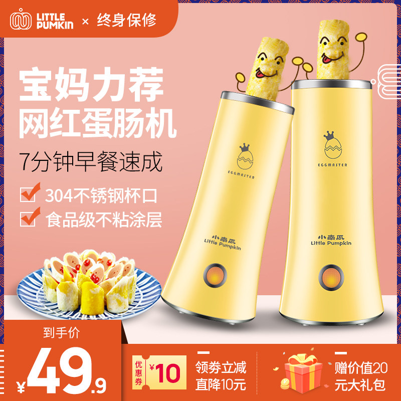小南瓜鸡蛋杯蛋卷机早餐机蛋包肠机家用蛋肠机蒸蛋煮蛋器煎蛋神器