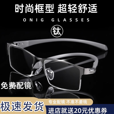 纯钛近视眼镜超轻防蓝光辐射护眼