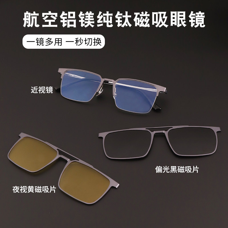 纯钛超轻半框磁吸近视眼镜男款可配度数开车钓鱼偏光夜视一镜三用