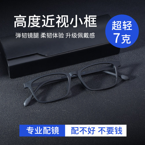 高度近视橡皮钛小框眼镜框男款可配度数小脸防蓝光变色眼睛架女