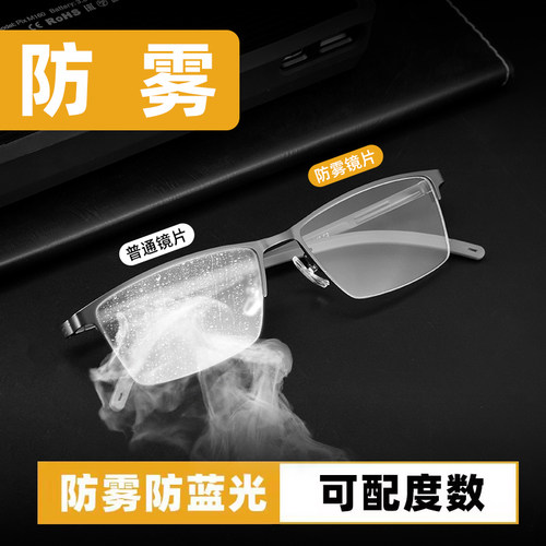 半框超轻防雾防蓝光近视眼镜男款