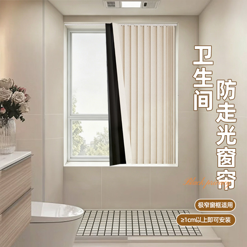 卫生间窗帘防走光免打孔浴室防水小窗户防窥专用遮挡帘洗手间挂帘