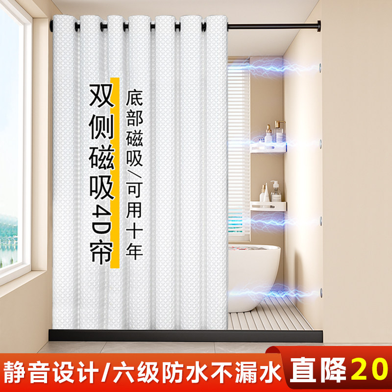 高档卫生间防水磁吸浴帘