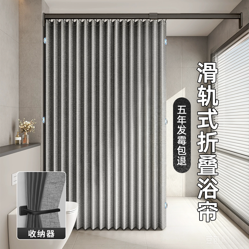 高档滑轨式折叠浴帘速干干湿分离