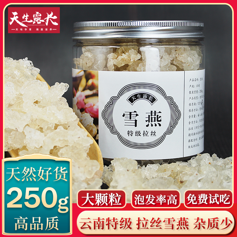 无杂质拉丝雪燕野生银耳云南