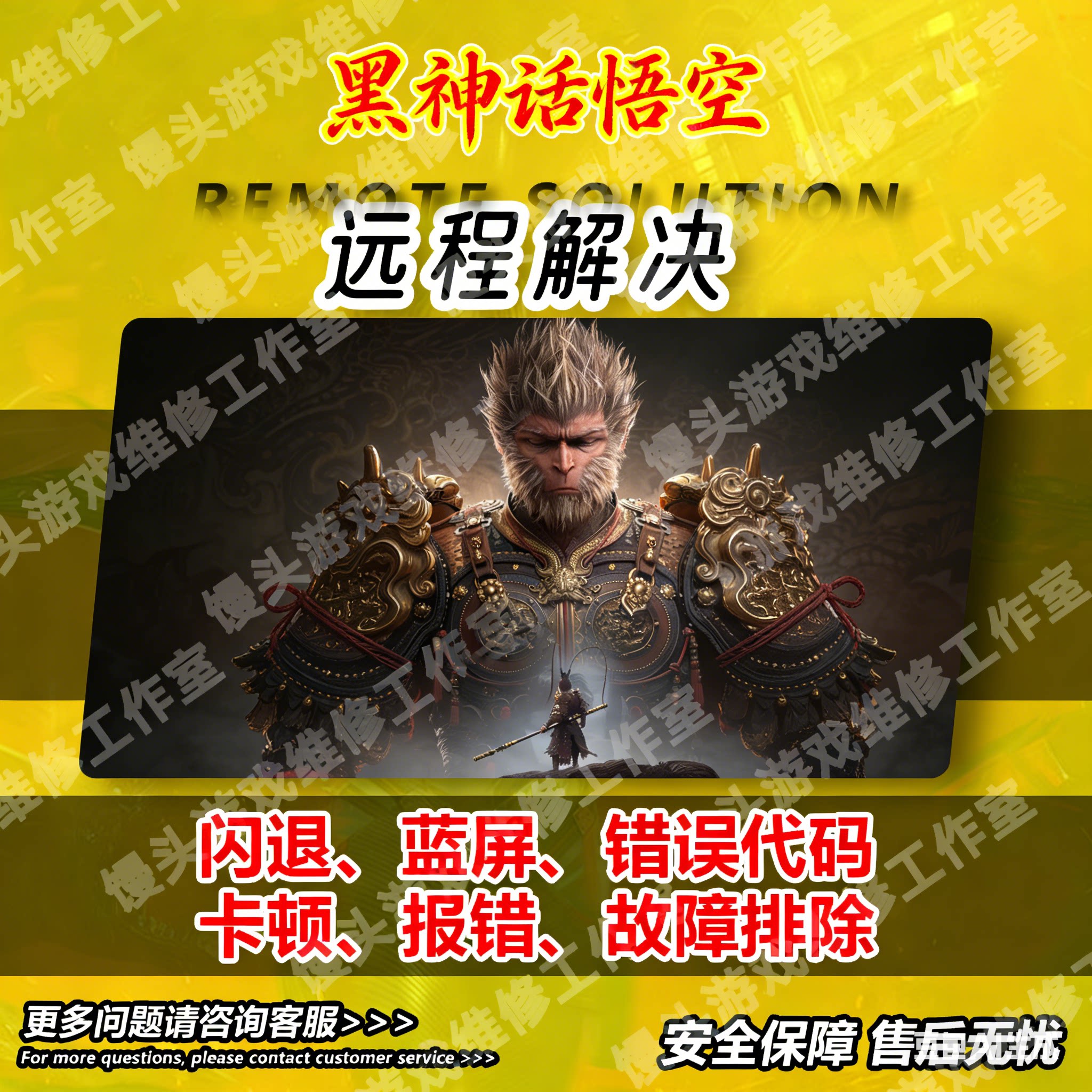 黑神话悟空游戏问题修复闪退黑神话报错打不开PC掉帧黑屏错误代码