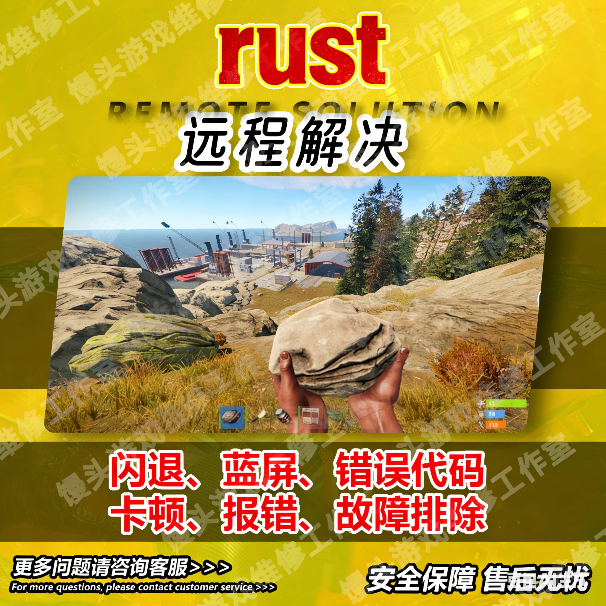 rust游戏上不去电脑闪退蓝屏崩溃缺少dx文件掉帧远程修复无法更