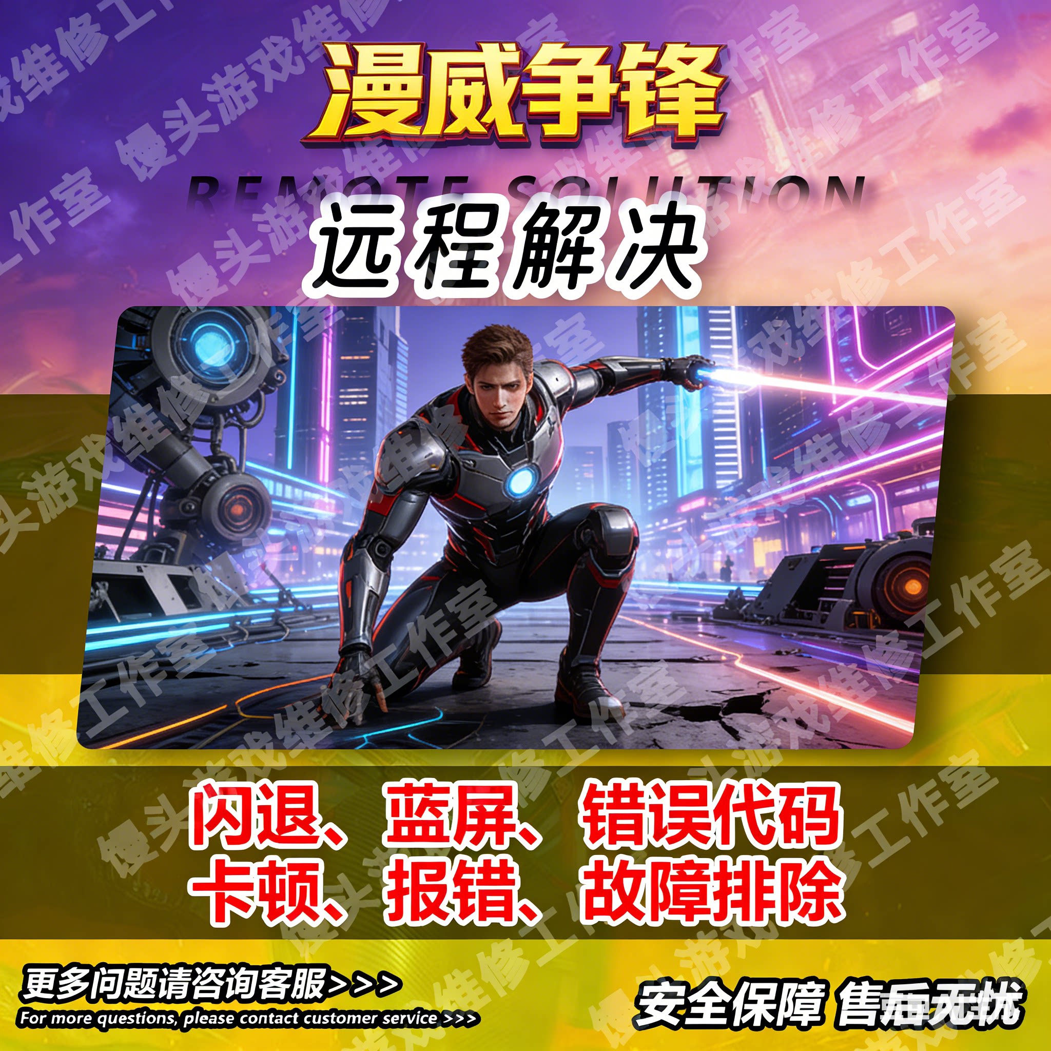 漫威争锋游戏上不去无法更新掉帧黑屏闪退蓝屏远程一对一解决