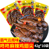 麻辣鸡翅尖42g 咚咚 5袋云南特产昆明老味道休闲零食小吃卤味