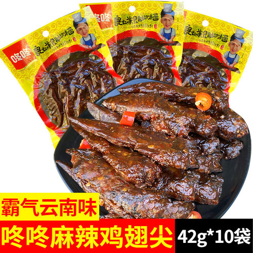 云南特产昆明老味道麻辣鸡翅尖