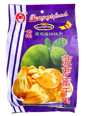 丰驿云南版纳特产热带菠萝蜜干果