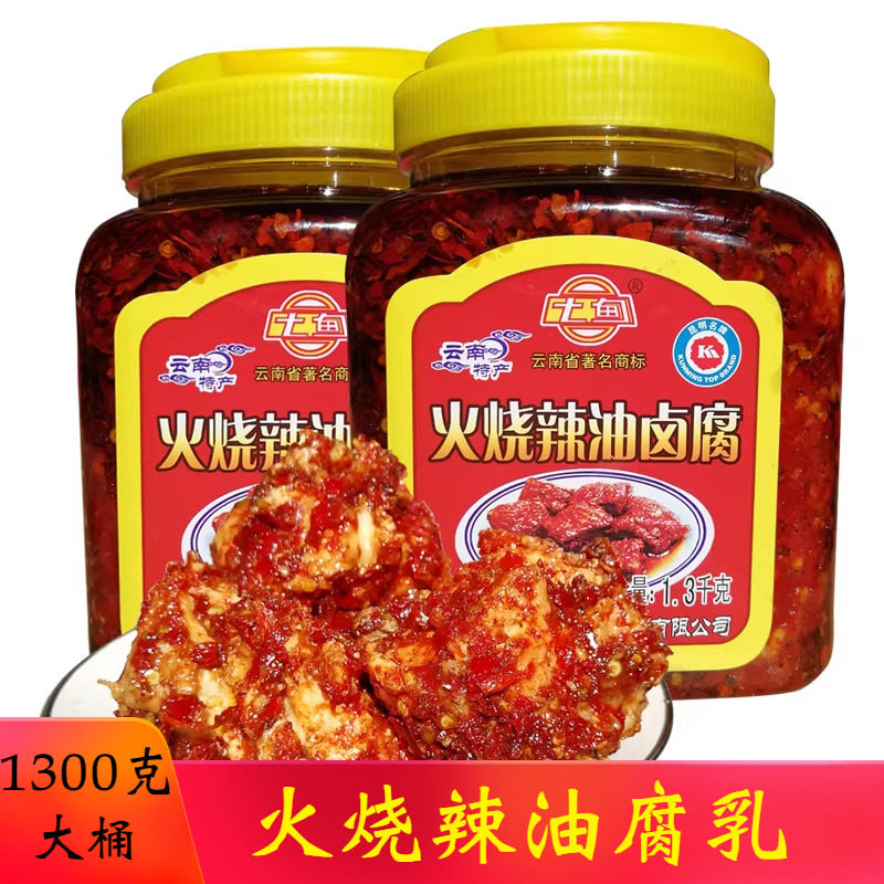 大瓶麻辣油腐乳1300克云南特产七甸油卤腐香辣霉豆腐乳香辣下饭菜