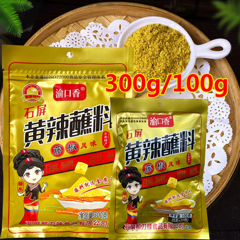 云南石屏黄辣椒蘸料干蘸料