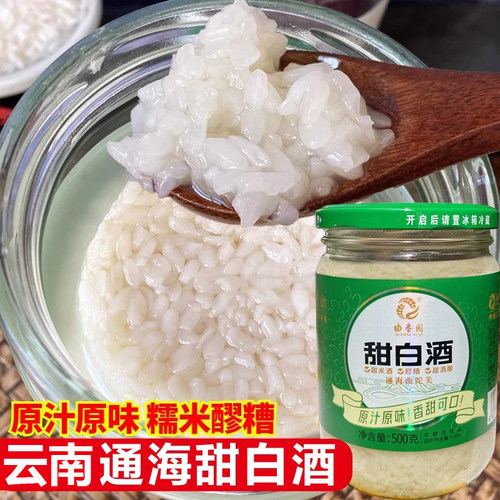 云南通海甜白酒醪糟两口味