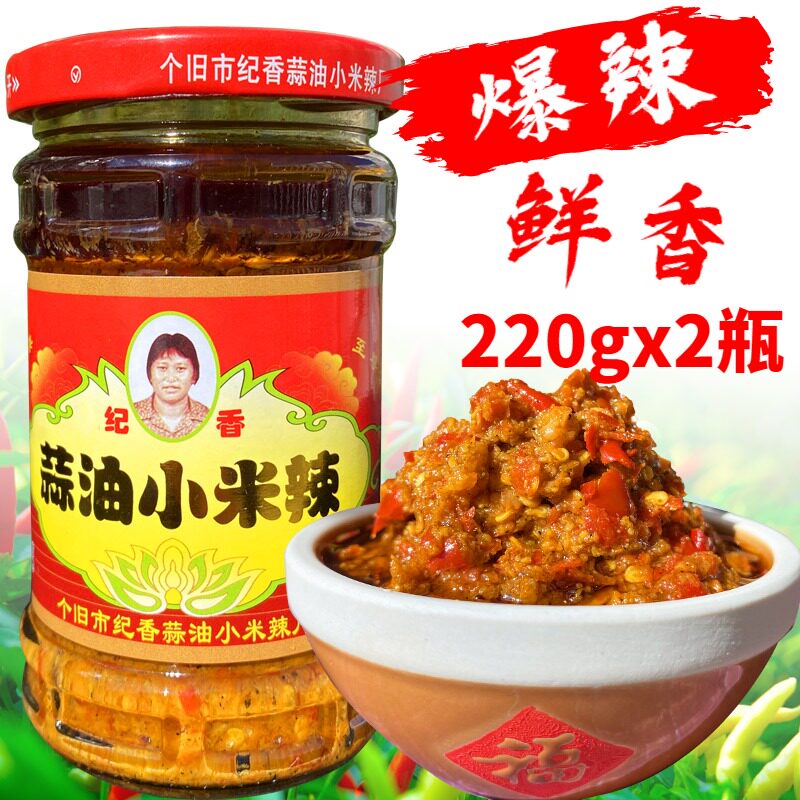 云南个旧特产纪香蒜油小米辣剁椒蒜香辣椒酱特辣拌面酱下饭调味料