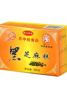 云南昭通云中桂绿豆糕黑芝麻糕