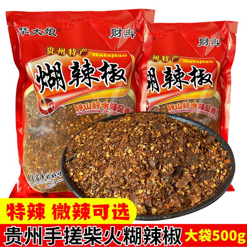云南柴火手工500g沾水糊辣椒面