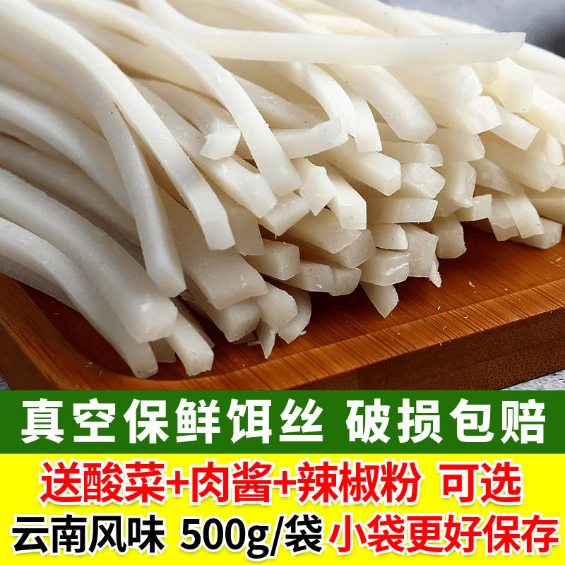 云南特产小吃好吃的农家香米饵块丝大理腾冲曲靖风味真空包装500g
