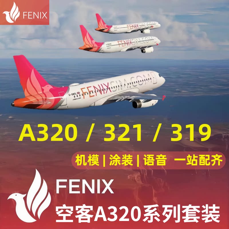 微软模拟飞行2024/2020 Fenix空客A320/A319/A321 全系列插件图片