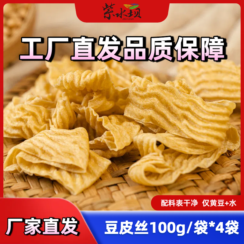 干豆皮丝100g/袋*4袋干货干豆皮凉拌火锅食材豆腐皮豆油皮,粮油调味/速食/干货/烘焙,豆腐皮/腐竹/豆制品干货,淘宝优惠券,粉丝福利购,淘宝优惠卷