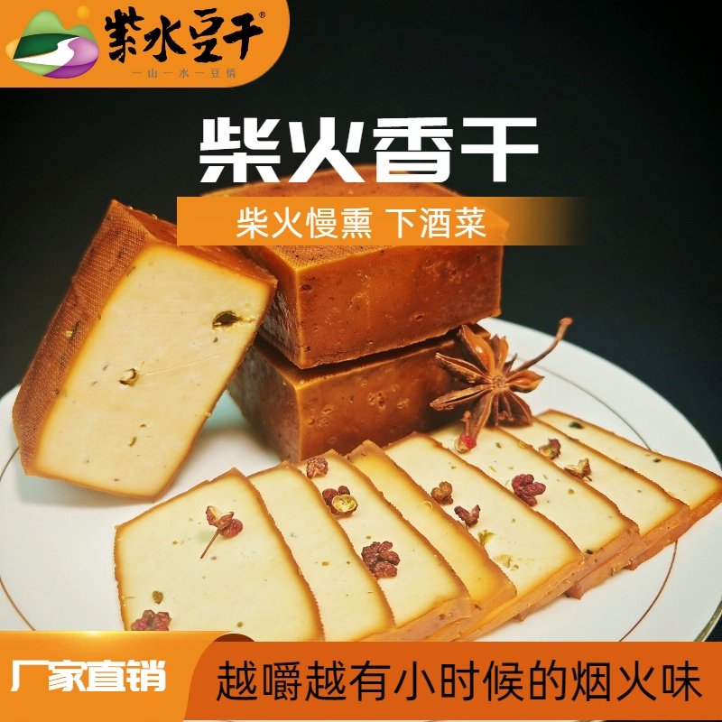 柴火烟熏腊香豆干重庆四川特产五香卤柴火香干农家特色即食小零食