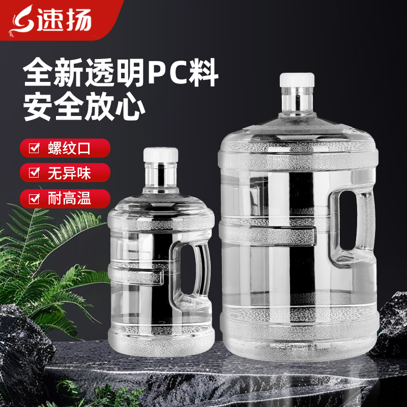速扬透明加厚纯净水桶饮水机水桶