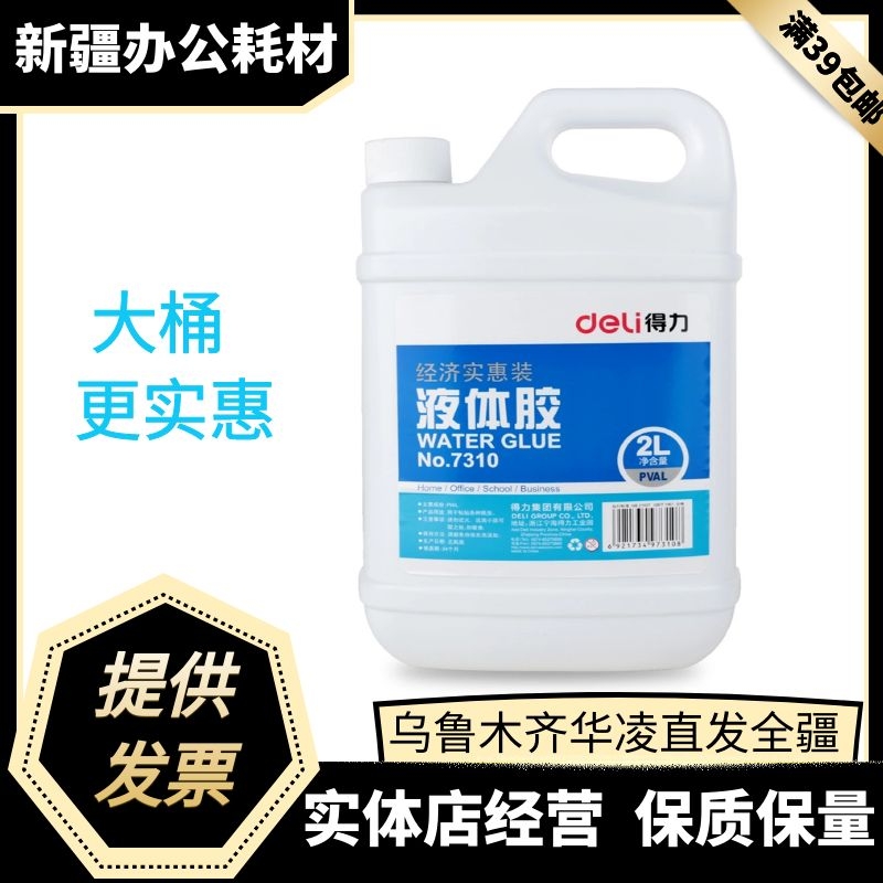 得力桶装学生手工多功能胶