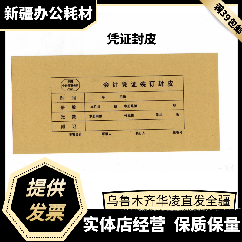 新疆会计事务所专用牛皮纸会计凭证封皮财务封皮记账A4凭证封皮,文具电教/文化用品/商务用品,账本/账册,淘宝优惠券,粉丝福利购,淘宝优惠卷