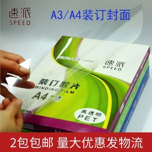 封面透明标书封皮封套A3A4装 订胶片订装 订胶片塑料皮 订机装 装