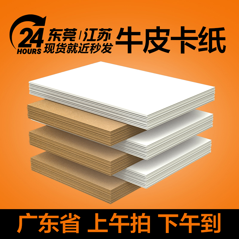 认证企业店硬纸板进口牛皮纸板A3A4A2A1牛皮卡纸包装纸封面厚纸板-封面