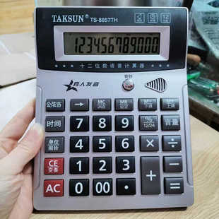 大号验钞语音款计算器真人发音电子琴会计专用做生意商用财务闹铃