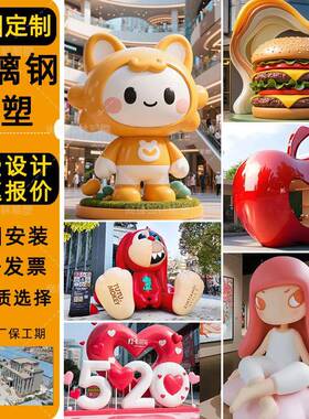 大型玻璃纤维雕塑定制厂家卡通人形门头ip户外3D打印人物创意摆件