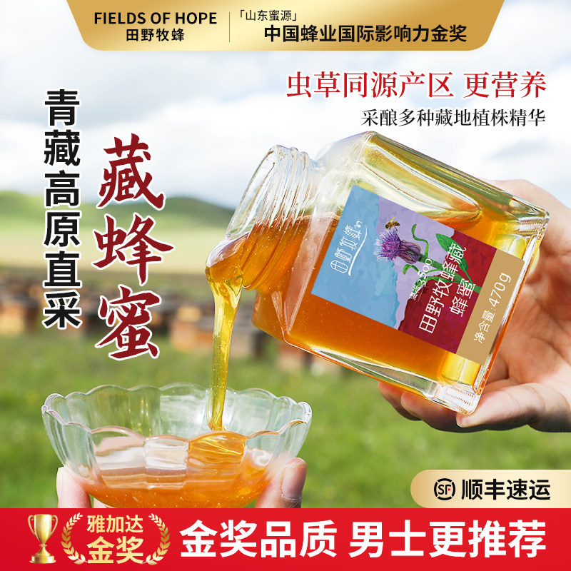 田野牧蜂蜂蜜青藏高原百花蜜正宗成熟蜜纯净天然藏蜂蜜旗舰店正品