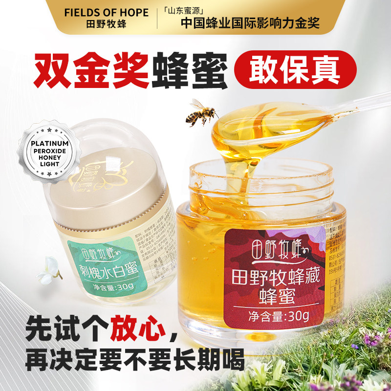 田野牧蜂金奖蜂蜜尝鲜小包装正宗天然青藏高原藏蜂蜜自然成熟原蜜