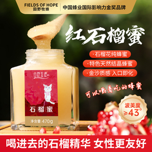 田野牧蜂蜂蜜新采红石榴蜜珍稀小蜜种正宗高活性天然成熟原蜜滋补