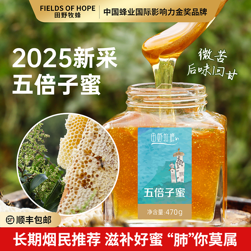 【2025新蜜】田野牧蜂五倍子蜂蜜特色草本花蜜自然成熟蜜天然好蜜