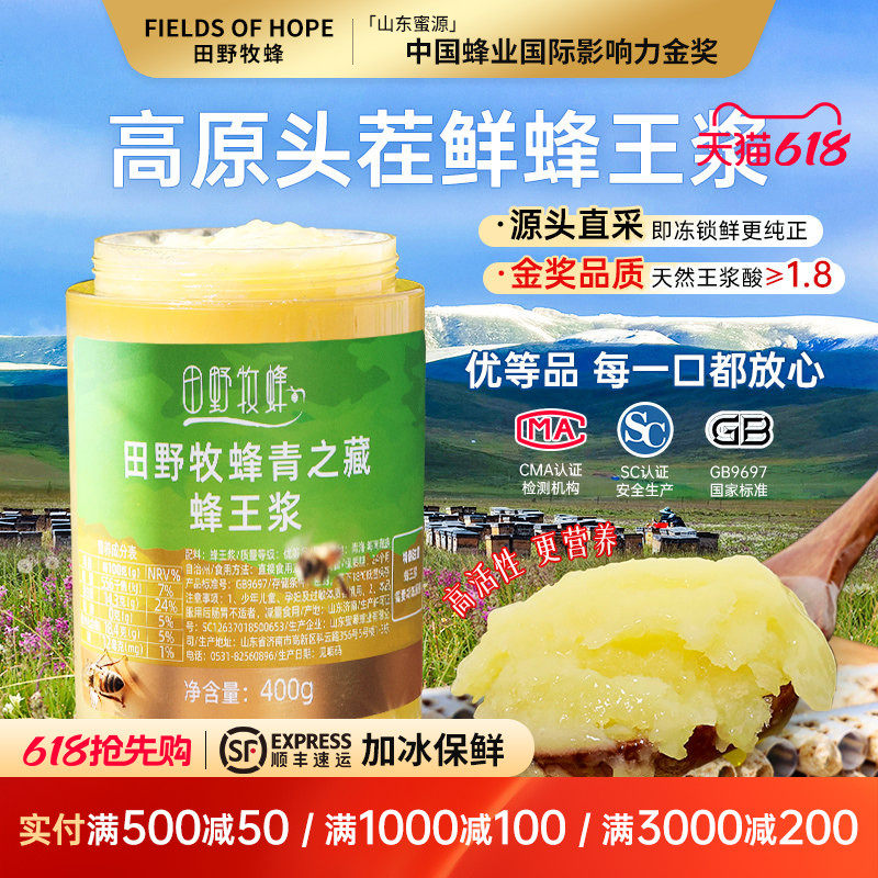 金奖蜂王浆纯正蜂皇浆新采青藏高原天然头茬鲜蜂王浆田野牧蜂正品
